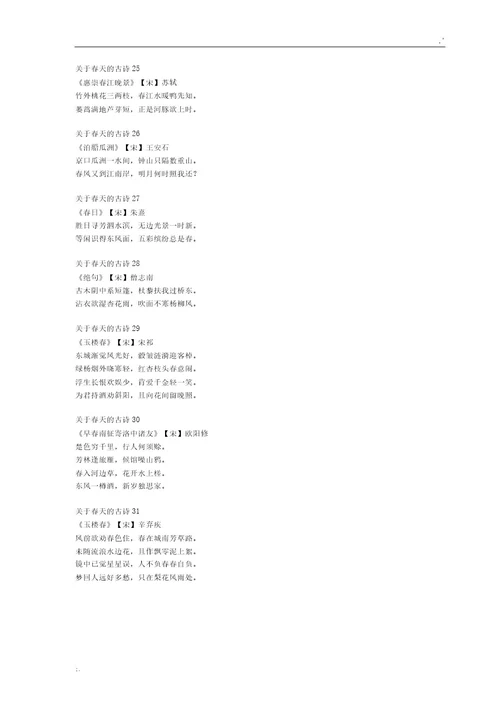 春天古诗大全56首(20220213000928)