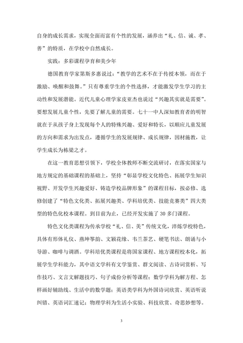 和美育人：让每个生命都绽放光芒