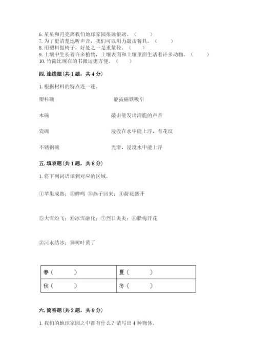 教科版科学二年级上册期末考试试卷【模拟题】.docx