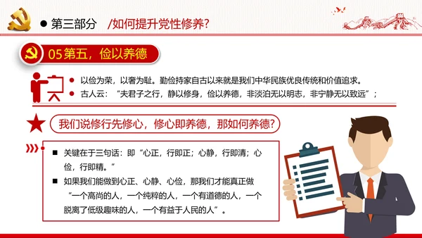 加强党性修养坚持廉洁从政反腐倡廉党政党建党课支部团委学习模板