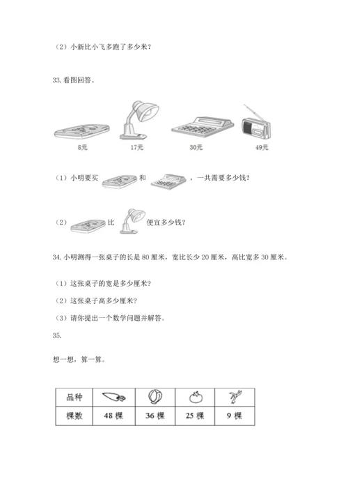 二年级上册数学应用题100道含答案（典型题）.docx