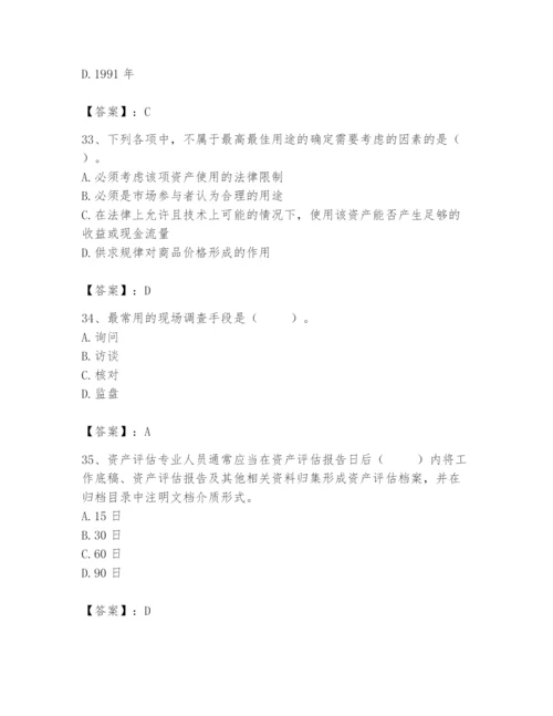 资产评估师之资产评估基础题库含完整答案【历年真题】.docx