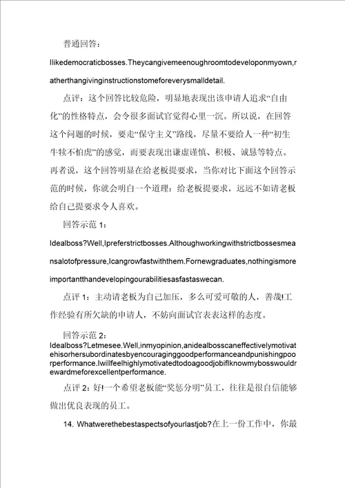 外企面试常见英文问题：工作经验的问题附答案