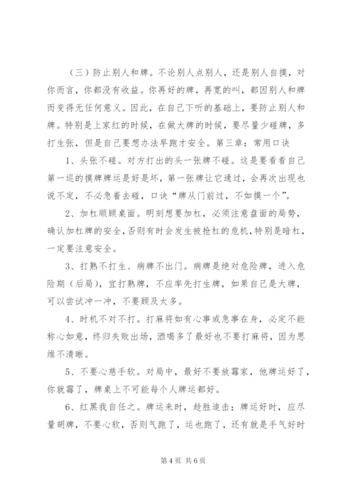 四川麻将血战到底技巧总结.docx