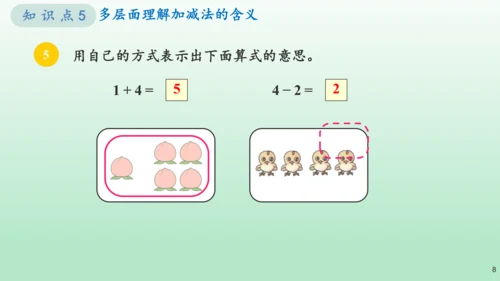 （教材习题剖析）《练习五》一年级数学上册+人教版课件(共13张PPT)