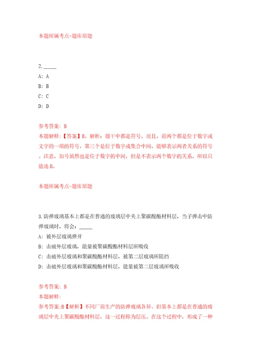 2022年山东济宁市兖州区事业单位招考聘用101人模拟试卷附答案解析8