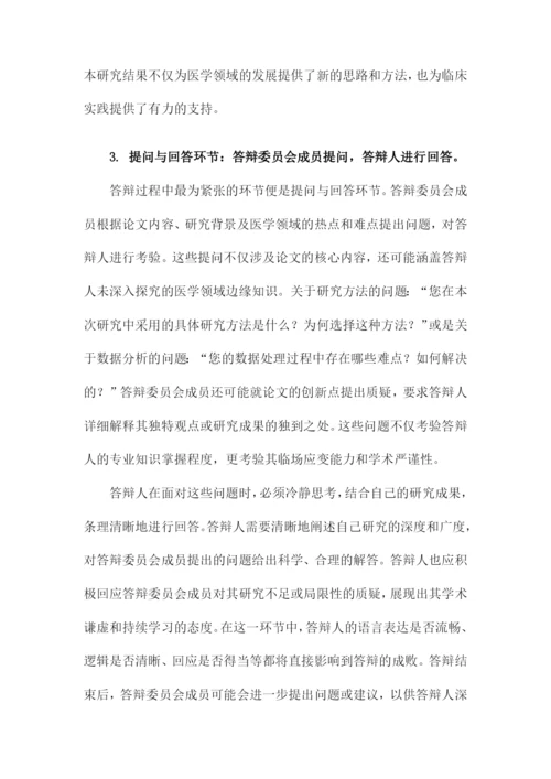 医学类论文答辩.docx