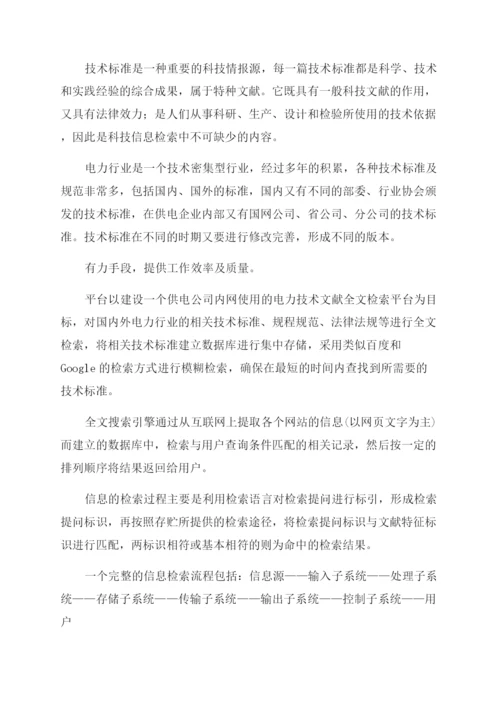 电力论文-精品文档.docx