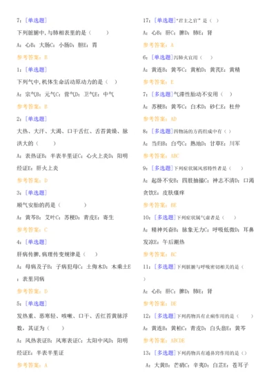 2023年中兽医学题库含答案.docx