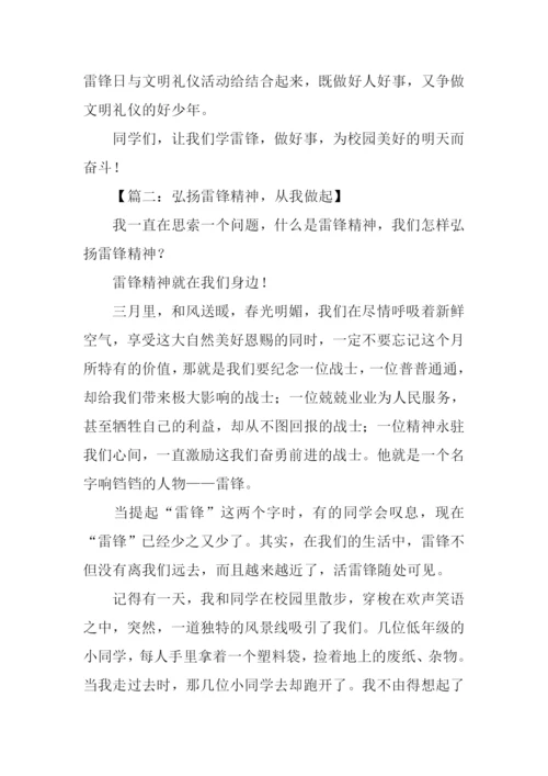 弘扬雷锋精神征文1500字.docx