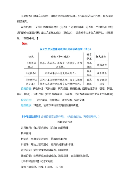 人教部编版语文九年级全册整体教学资料