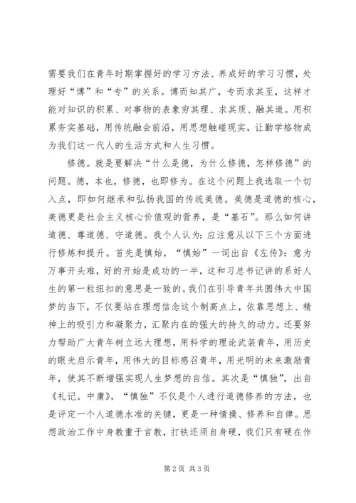 学习“八字真经”主题演讲稿2则 (2).docx