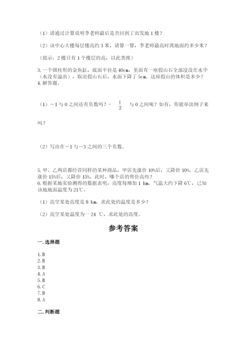 六年级下册数学期末测试卷带答案（突破训练）.docx