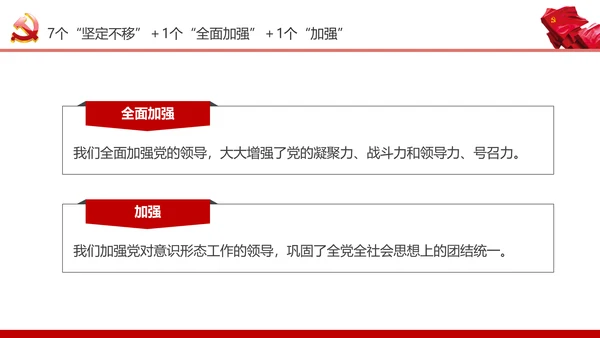 学习7.26重要讲话精神党课课件ppt