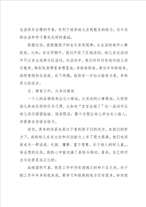 教师年度总结集锦7篇