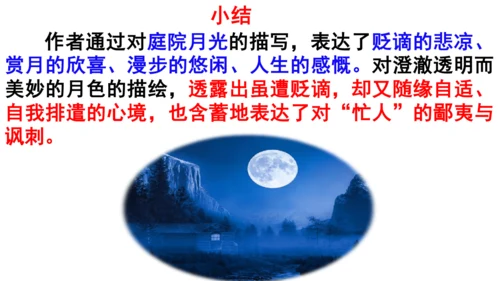 第11课《短文二篇——记承天寺夜游》课件