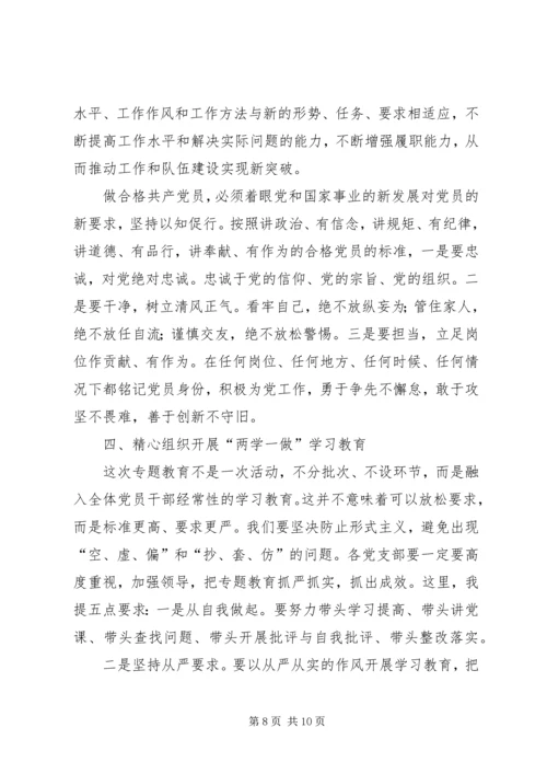 浅谈党员如何做好“两学一做”学习教育 (5).docx