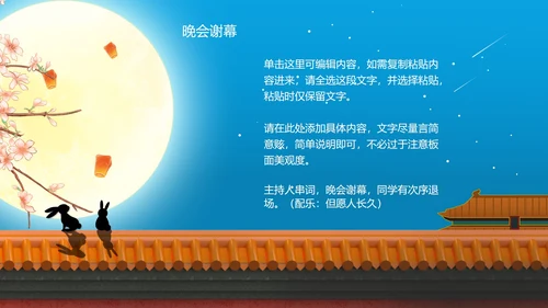 中国风传统公司中秋晚会展示PPT模板