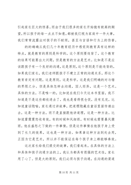 北京四中校长的讲话材料.docx