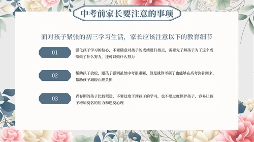 蓝色水彩花卉初三期末家长会带内容PPT模板