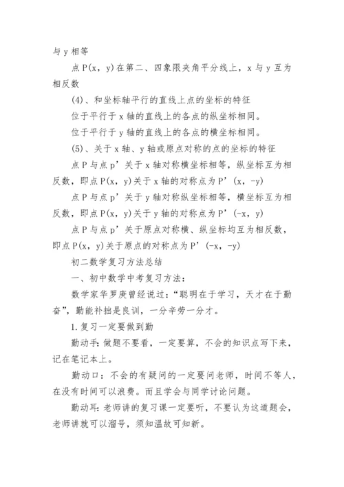 八年级数学考试基础知识点总结.docx