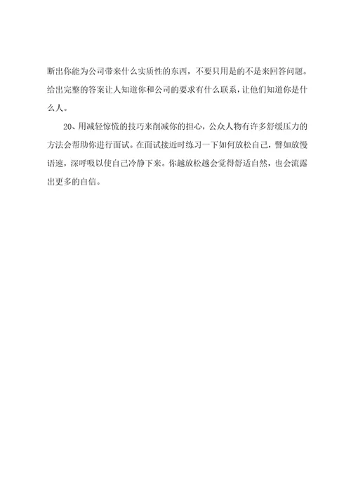 企业面试技巧
