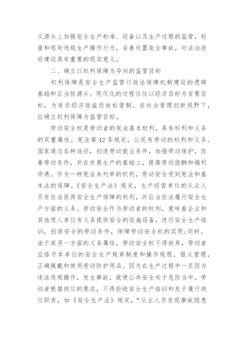 法律机制方面的论文.docx