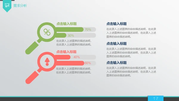 商业策划计划书融资路演通用PPT模板