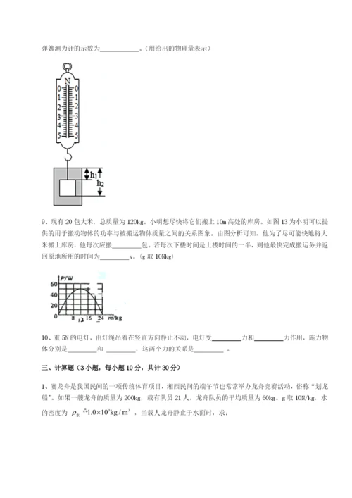 专题对点练习广东广州市第七中学物理八年级下册期末考试专题攻克试题（解析版）.docx