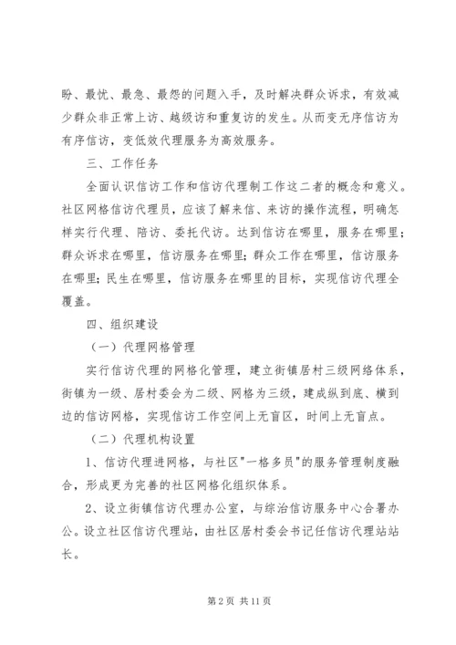 社区信访工作计划 (2).docx