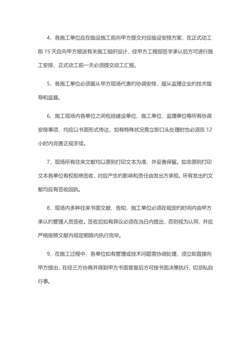 工地安全文明施工管理制度.docx