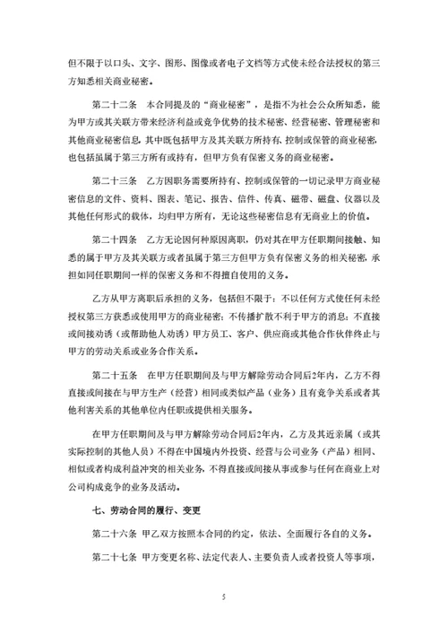 山东劳动合同(基于示范文本修改)