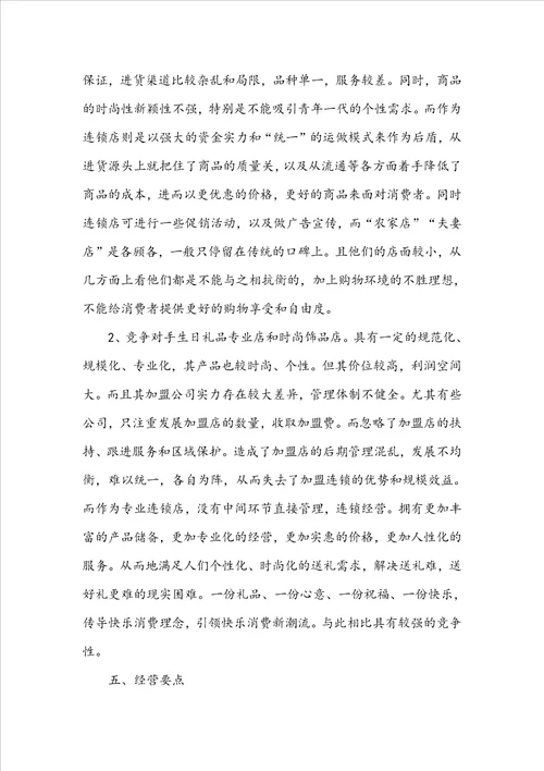 商业项目创业计划书精选5篇