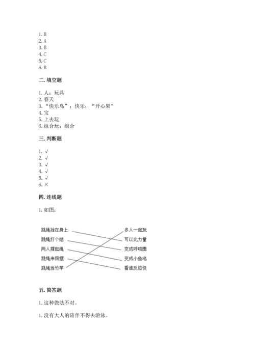 小学二年级下册道德与法治期中测试卷精品【名师推荐】.docx