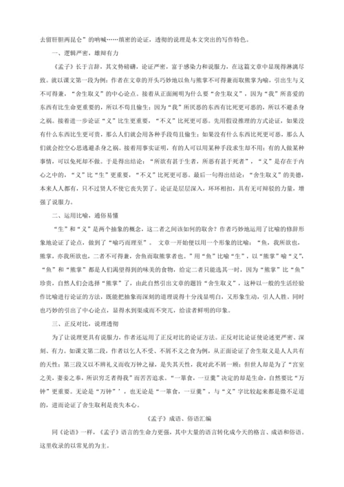 第9课《鱼我所欲也》【2022-2023统编版九下语文精品备课（教学设计）】