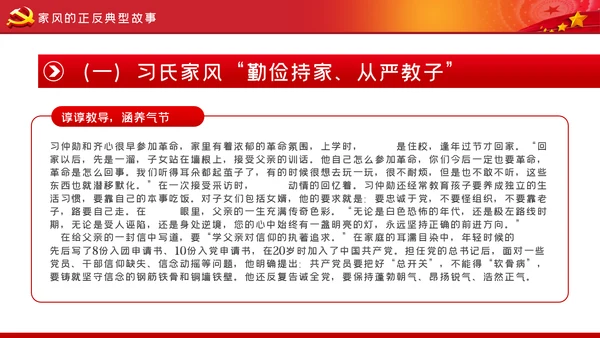 家风作风家训党员培训支部学习廉政党课模板