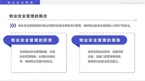物业经理管理培训物业公司PPT模板