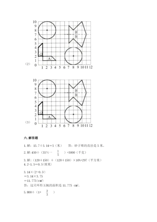 小学数学六年级上册期末卷含答案【培优b卷】.docx