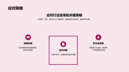 媒体行业季度汇报PPT模板