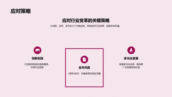 媒体行业季度汇报PPT模板