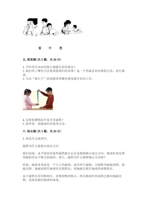 教科版二年级下册科学期末测试卷精品【精选题】.docx