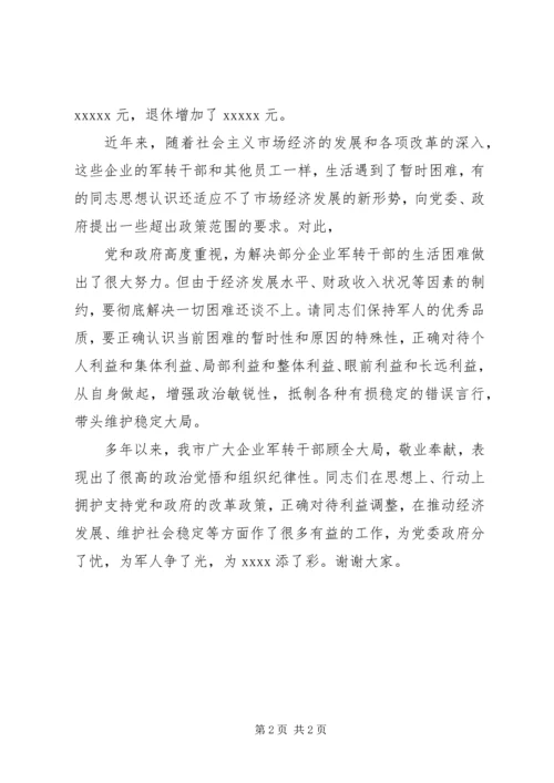 军转干部座谈会发言稿 (2).docx