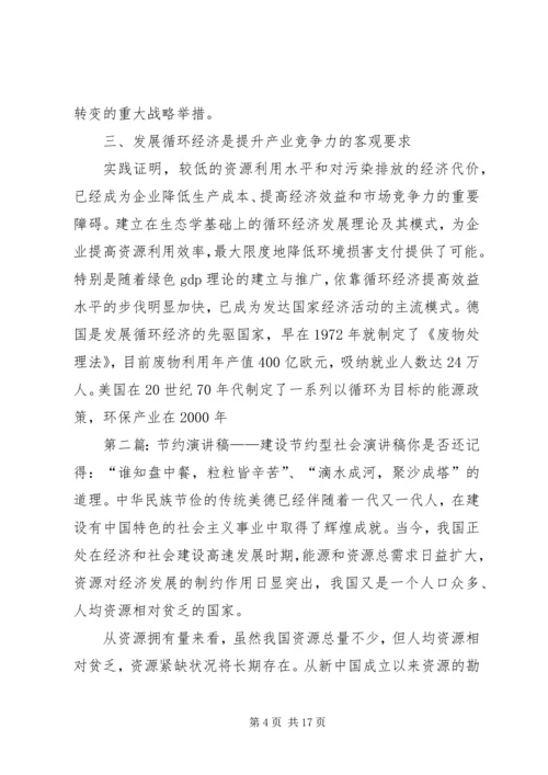 关于节约型社会的演讲稿_1 (2).docx