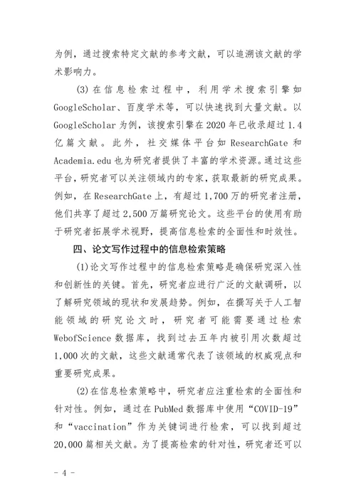 论文写作与信息检索
