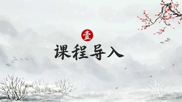 简约水墨四年级语文下册课件墨梅PPT模板宣传PPT动态PPT