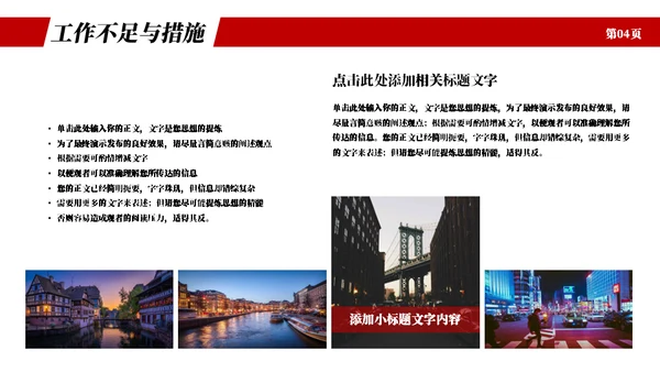 红色实用商务工作总结计划通用PPT模板