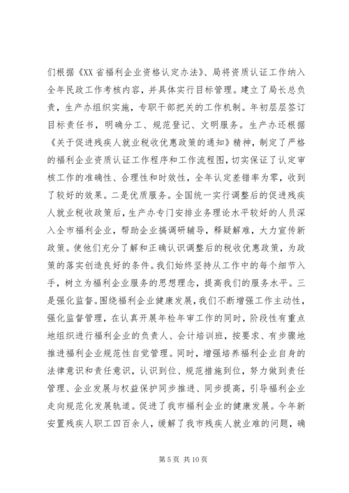 福利企业工作报告.docx