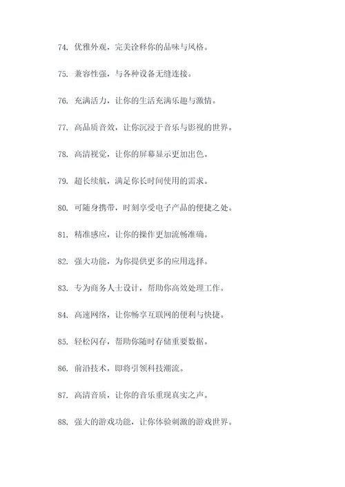 数码产品的广告语大全