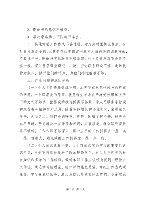 村党支部书记个人对照检查材料 (9).docx