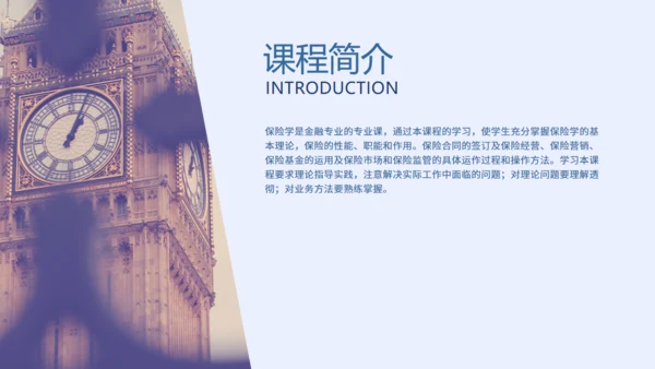 金融保险学院产品介绍通用PPT模板